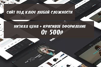 Лендинг под ключ