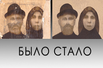 Реставрация фотографии