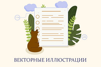 Векторные иллюстрации, Flat иллюстрации