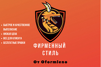Фирменный стиль
