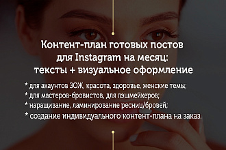 Готовые тексты для соцсетей ЗОЖ, здоровье, красота, женская тематика