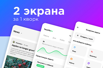 UI UX Дизайн мобильного приложения. Под iOS или Android. 2 Экрана