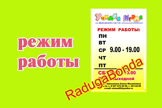Сделаю таблицу режима работы