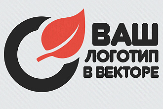 Логотип в векторе качественно