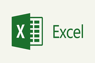 Создание таблиц EXCEL, и их автоматизация путем создания формул