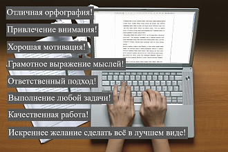 Написание совершенно любых текстов