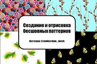 Создание бесшовного паттерна любой сложности в хорошем качестве