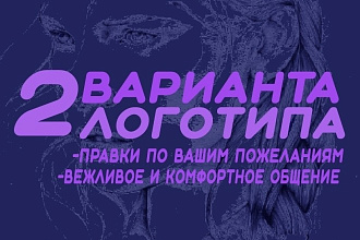 Логотип в 2 вариантах + правки по вашим пожеланиям
