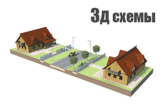3Д схемы