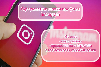 Шапка профиля Instagram