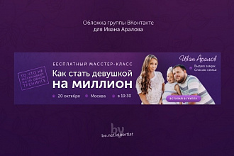 Оформлю группу ВКонтакте