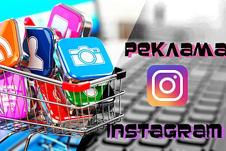 Таргетированная реклама в Instagram