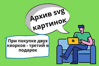 Архив svg картинок для рисованного видео