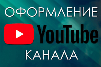 YouTube дизайн