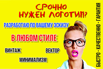 Логотип по вашему эскизу, разработка