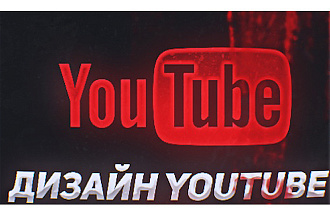 Дизайн шапки для ютуба