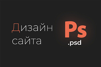 Дизайн сайта