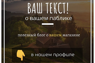 Универсальный рекламный пост Вашего продукта, паблика, страницы
