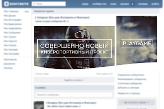 Сделаю дизайн для вашего паблика. Готов предложить вам разные варианты