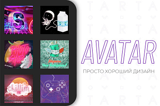 Разработаю аватарку для соц. сетей в любом стиле