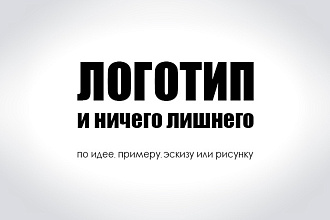 Сделаю логотип