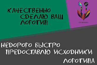 Нарисую ваш уникальный логотип