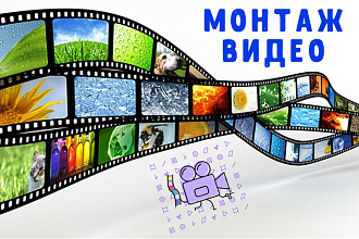 Видеомонтаж для соцсетей