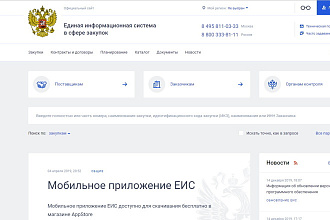 Настрою рабочее место на сайте ЕИС zakupki.gov.ru