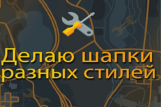 Сделаю шапку для YouTube канала