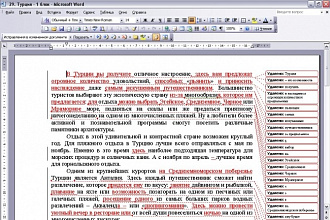 Отредактирую тексты