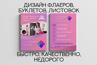 Флаеры, листовки, буклеты