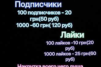 Помогу с 1000 подписчиков в Instagram