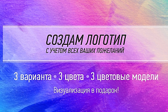 Разработаю для вас логотип, с учетом всех ваших пожеланий
