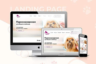 Разработаю дизайн одностраничного сайта