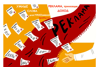 Рекламный текст для роста продаж