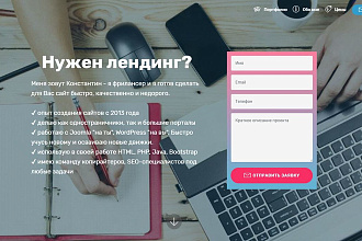 Сделаю лендинг с адаптацией под мобильные устройства