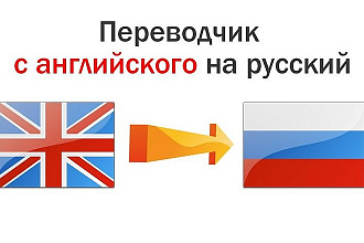 Перевод с английского на русский