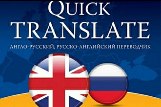 Напишу перевод быстро и грамотно