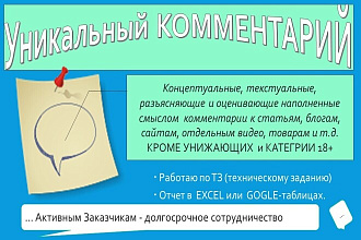Комментарии
