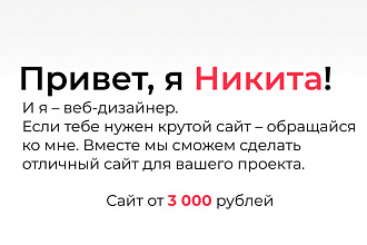Веб-дизайн и создание сайтов только качественно и в срок