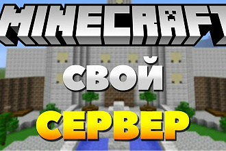 Создаю сервер minecraft. Под плагины