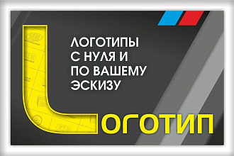 Создание логотипов с нуля