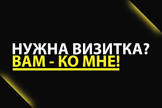 Уникальная визитка