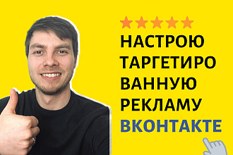 Таргетированная реклама ВКонтакте
