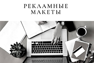 Рекламные макеты для Instagram и других соц. сетей