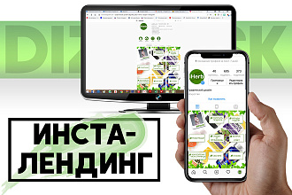 Лендинг страница инстаграм