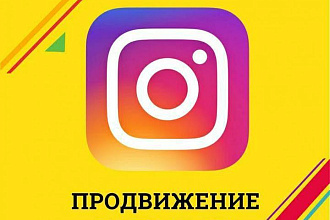 1000 подписчиков в Инстаграм +бонус
