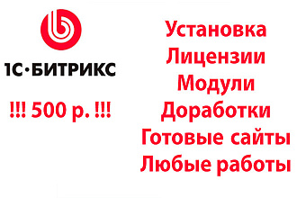 Битрикс - модули