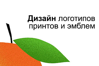 Сделаю логотип
