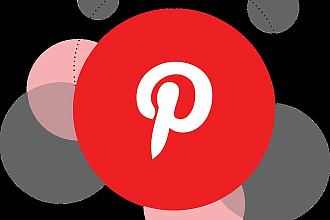 +600 живых Pinterest подписчиков на Ваш аккаунт